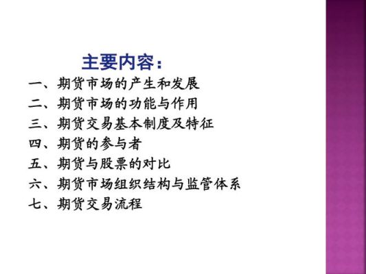 期货市场基础知识？什么叫期货市场