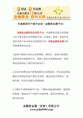 外盘期货开户应该选择什么样的平台？外盘期货开户哪个好
