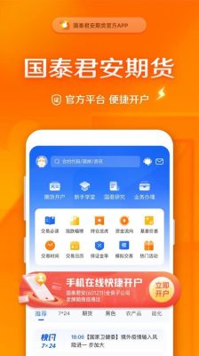 国泰君安期货软件使用方法？大有期货官网下载