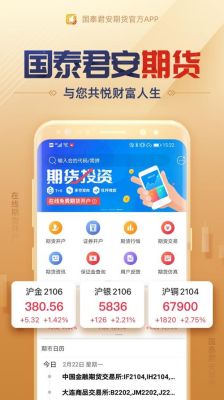 国泰君安期货软件使用方法？大有期货官网下载