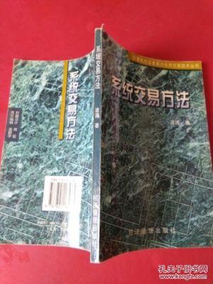 期货系统交易方法？期货交易的和方法