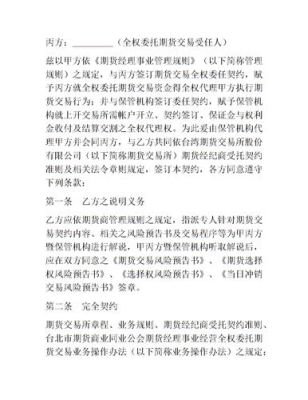 期货委托是什么意思？期货委托是什么意思
