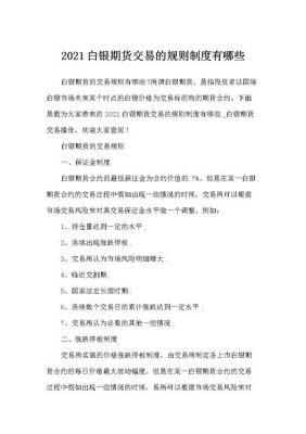 期货交易规则有哪些？期货交易主要制度