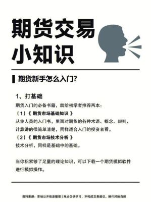 如何开通期货新手入门？新手期货入门基础知识