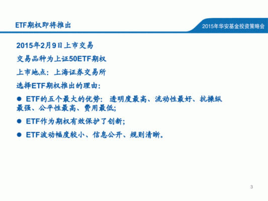 期权和etf有什么区别？期权上市对期货的影响