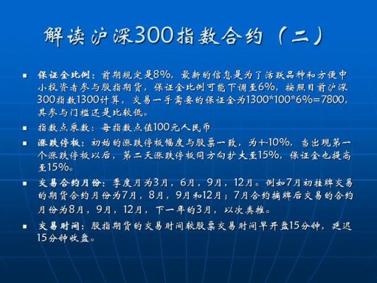 期货盘面基础知识？股指期货入门基础知识