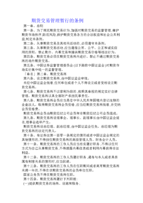 期货交易管理条例？期货交易管理办法