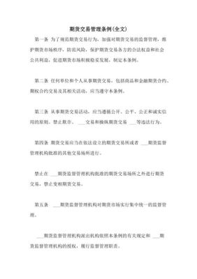 期货交易管理条例？期货交易管理办法