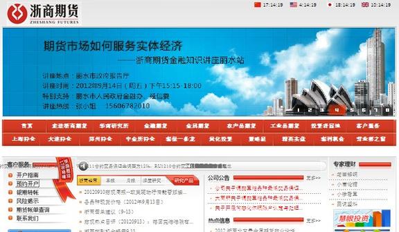 期货在那个公司开户比较好？浙商期货是正规的吗