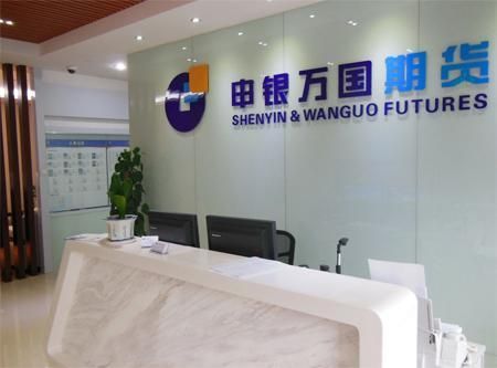 申银万国期货是正规的期货公司吗？申银万国期货公司