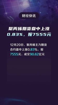 为什么聚乙烯期货比聚丙烯期货贵？今日聚丙烯期货价格