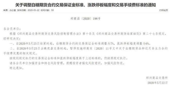 白糖期货杠杆是多少倍？期货白糖一手保证金