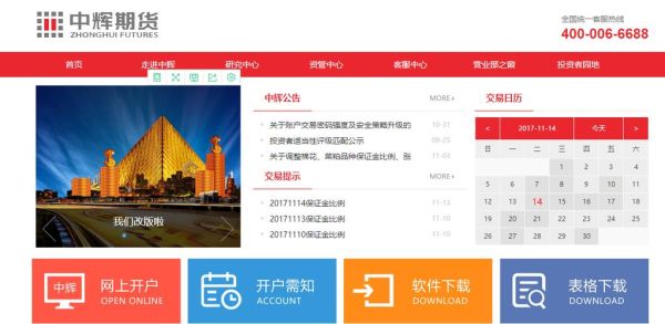 中辉期货怎么变更银行卡？中辉期货期货开户