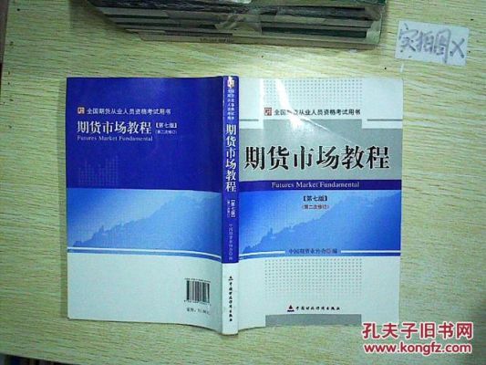 期货入门全套教程？入门期货