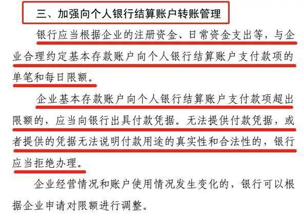 公户对私户转账规定？期货继承