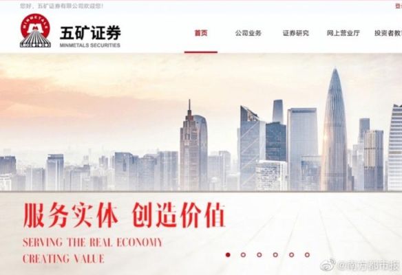 五矿证券是国企还是央企？期货粤海
