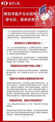期货穿仓无力偿还法律责任是什么？期货偿还