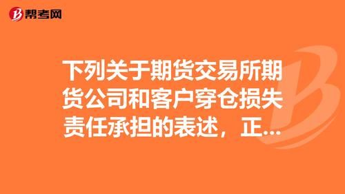 期货穿仓无力偿还法律责任是什么？期货偿还