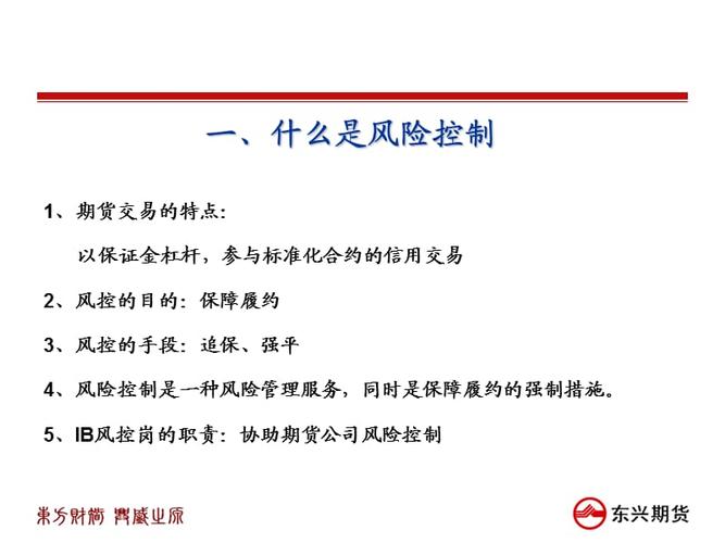 期货风控是什么？期货容忍