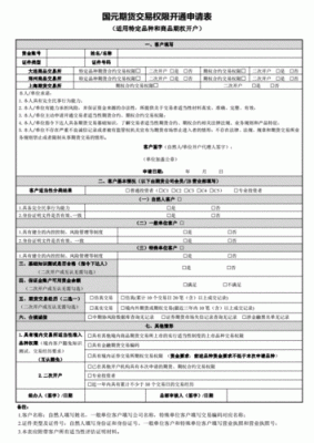 期货交易权限证明怎么开？期货报批