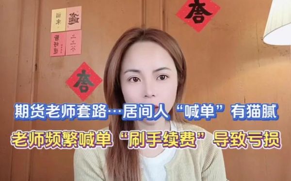 网络上的期货老师带盘可信吗？期货女套路