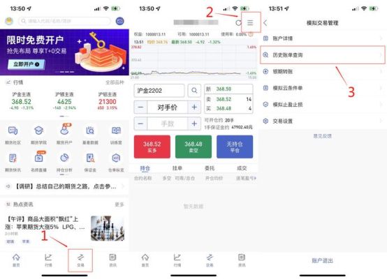 同花顺期货模拟怎么取消？期货模拟版