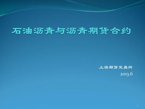 沥青有哪些主力合约？沥青期货啊