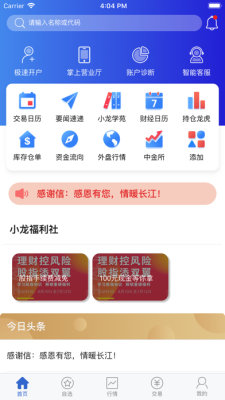 期货的用户名和密码怎么申请啊？长江期货交流