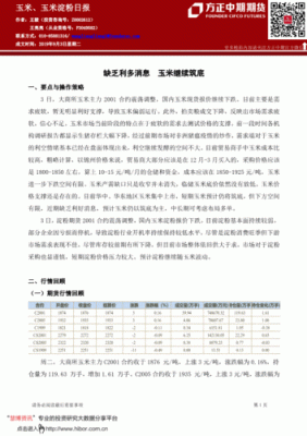 淀粉期货为什么一直处于历史高位？淀粉期货报告