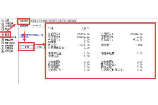 期货怎样看自己的权益？期货端权益