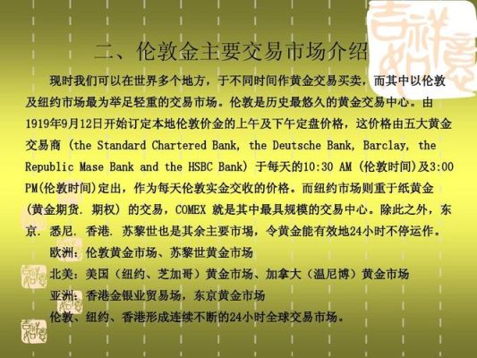 黄金期货看伦敦金还是纽约金？黄金期货号