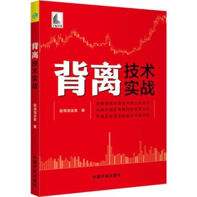 期货背离是什么意？期货术语书籍