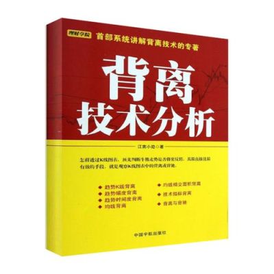 期货背离是什么意？期货术语书籍
