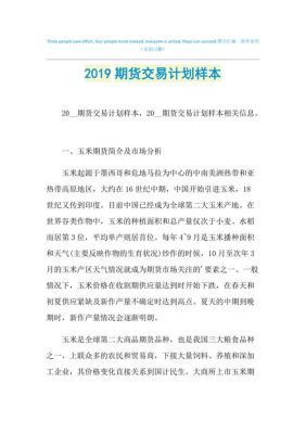 期货的交易计划怎么做？期货计划网