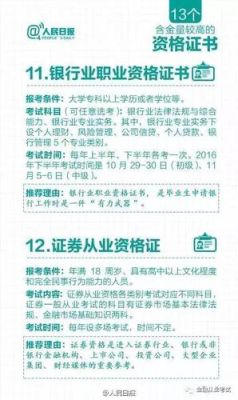 普通人期货从业资格证通过后如何领证？期货执业者