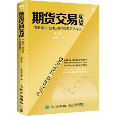 求期货套利书籍？玩期货书籍