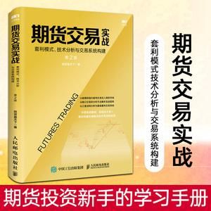 求期货套利书籍？玩期货书籍