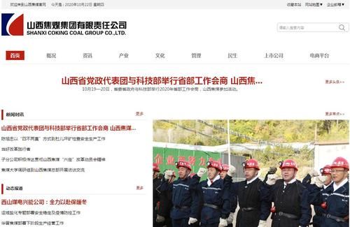 山西焦煤集团有限责任公司是什么级别？焦煤期货2001