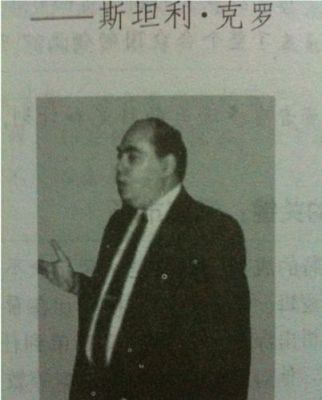 期货大师斯坦利.克罗是什么时候死的?得什么病？期货死了几次