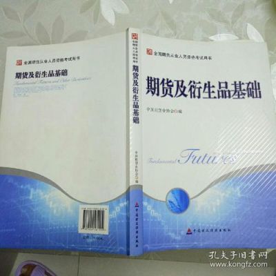 什么是期货？期货及衍生
