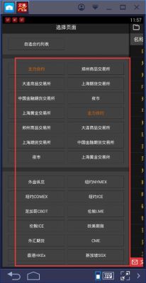 文华财经随身行手机板做期货怎么撤单？随行期货