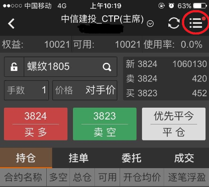 文华财经随身行手机板做期货怎么撤单？随行期货