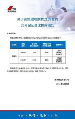 玻璃期货调整保证金是好还是坏？玻璃期货调整