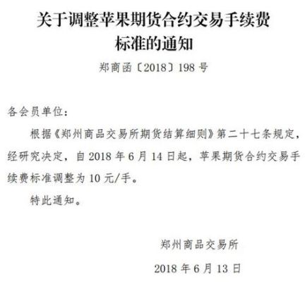 苹果期货手续费为什么要75元？苹果期货走高
