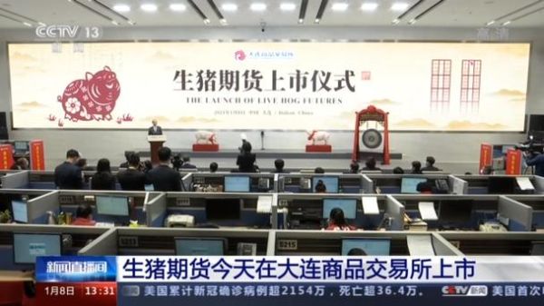 电子猪是生猪期货么？猪种类期货