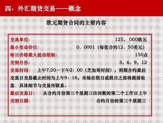 外汇期货交易有交割日吗？外汇货币期货