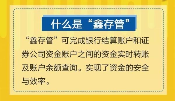 鑫存管账户余额哪来的？鑫才期货