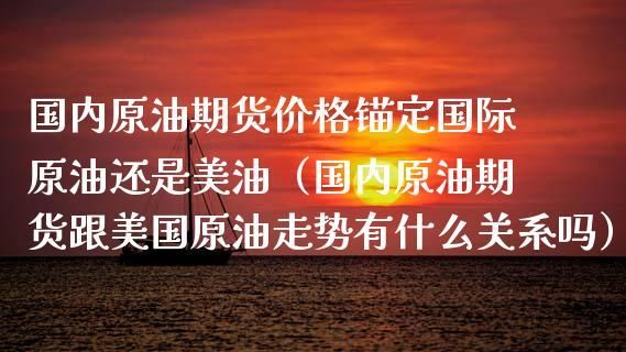 美元上涨对原油期货的影响是什么？原油涨还是跌？原油上涨期货