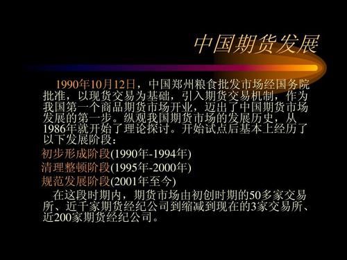 期货交易的发展历史是怎样的？期货豆粕2001