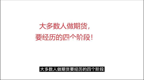 做了十年的期货仍没有大的盈利，该继续坚持吗？期货的坚持